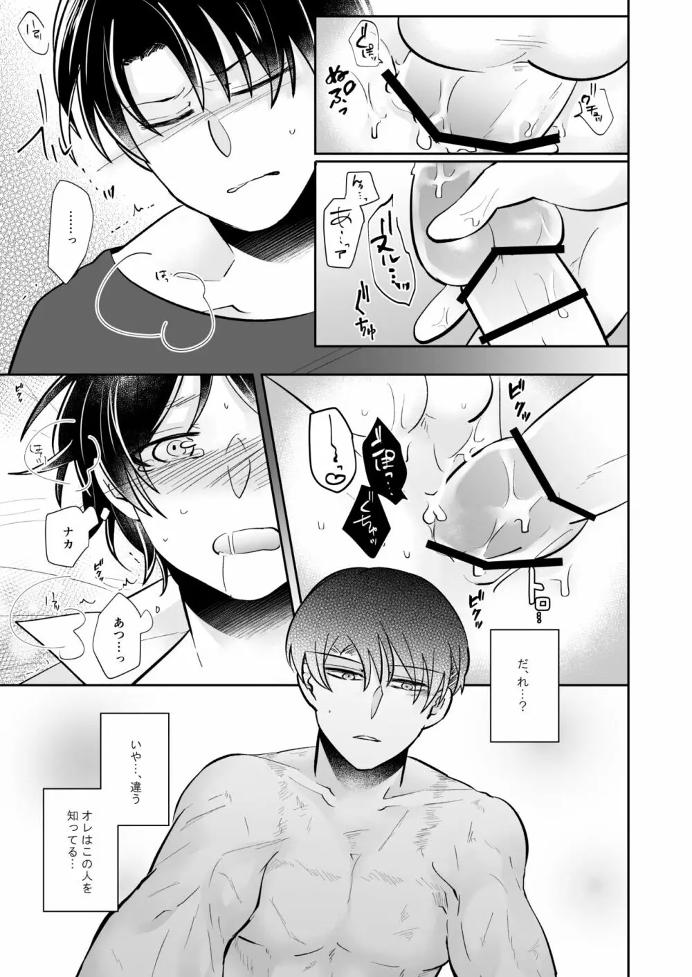 【web再録】ルーティンワークの終焉【リヴァエレ】 Page.32