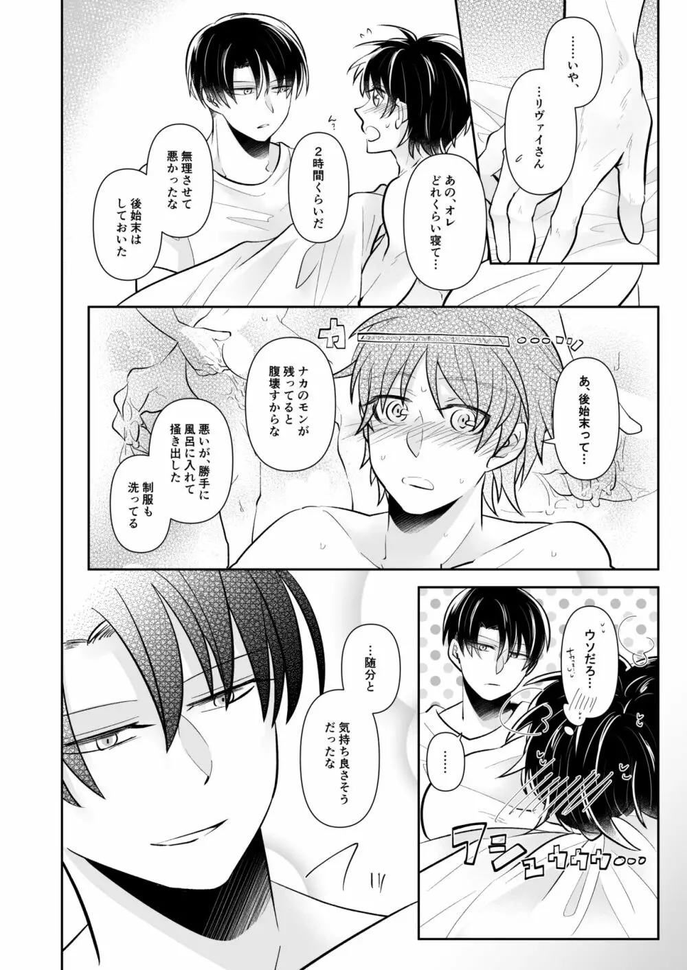 【web再録】ルーティンワークの終焉【リヴァエレ】 Page.35