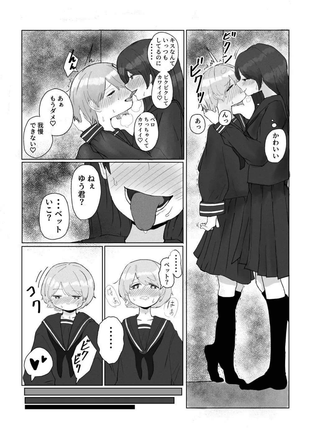 貞操ない家族 Page.15