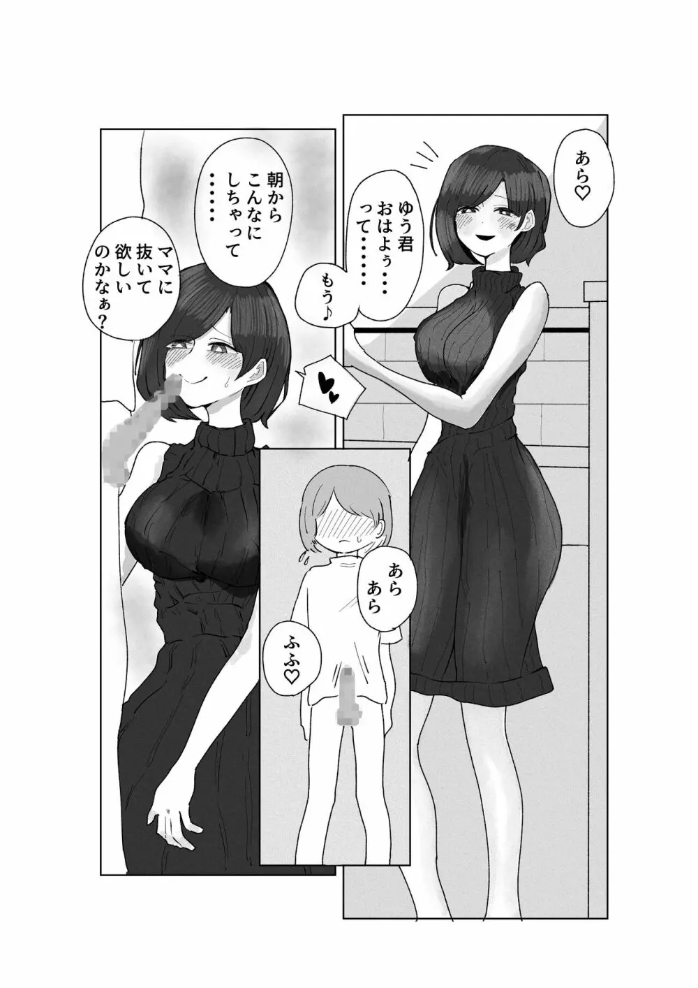 貞操ない家族 Page.7