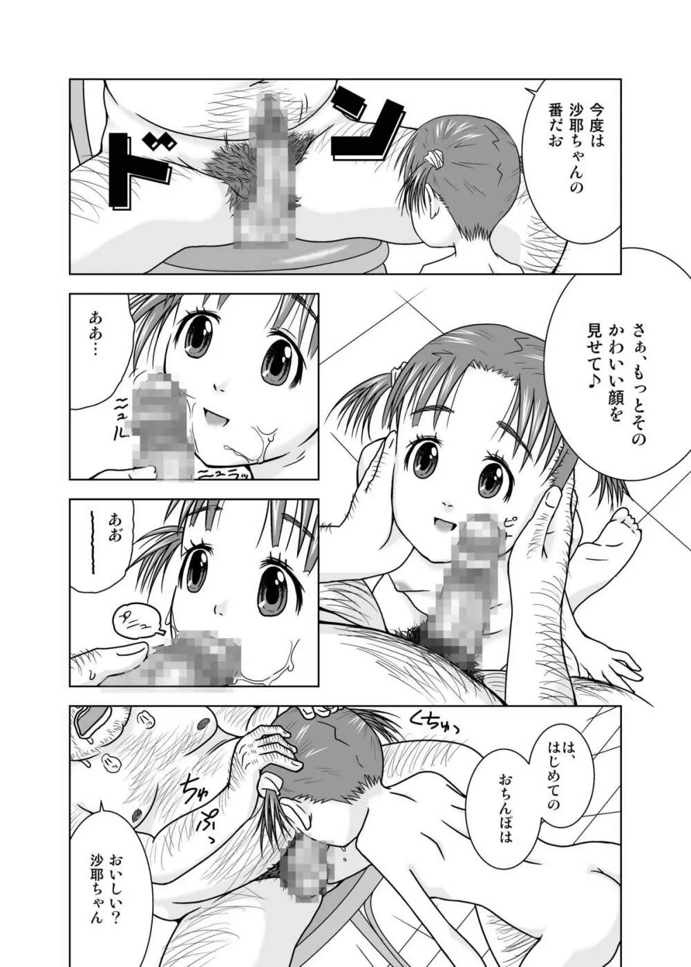 もしも時間がとまったら!? Page.14