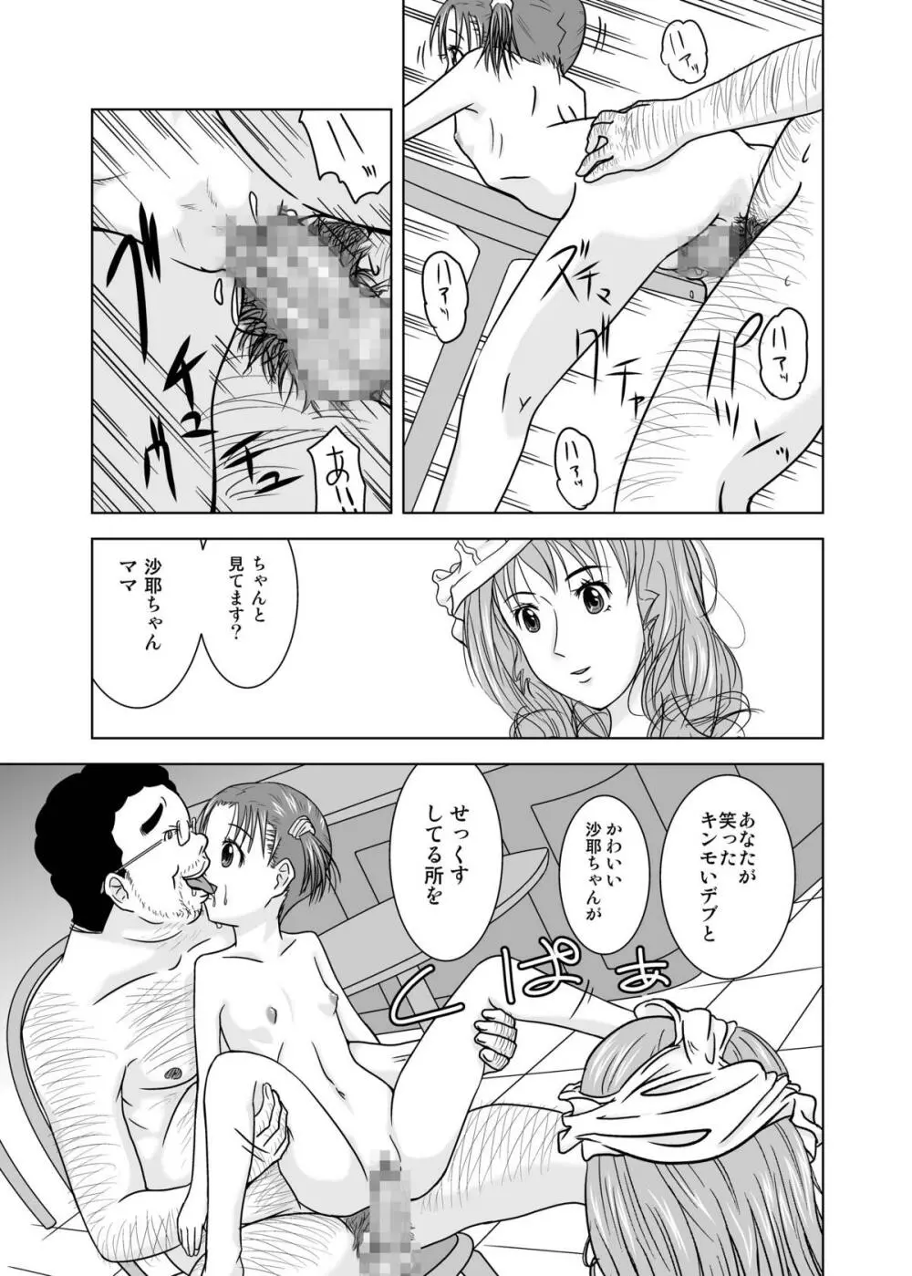 もしも時間がとまったら!? Page.17