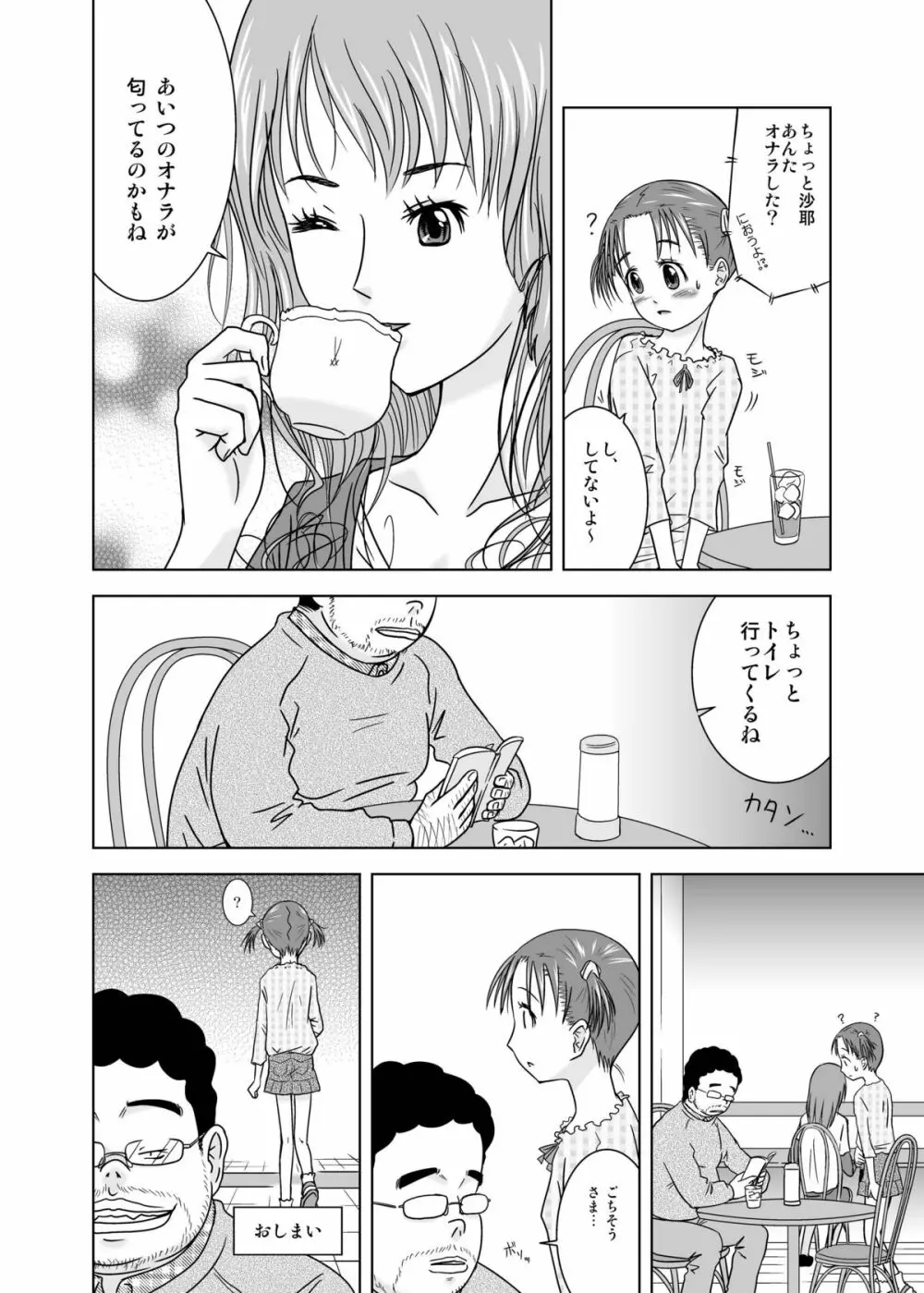 もしも時間がとまったら!? Page.22