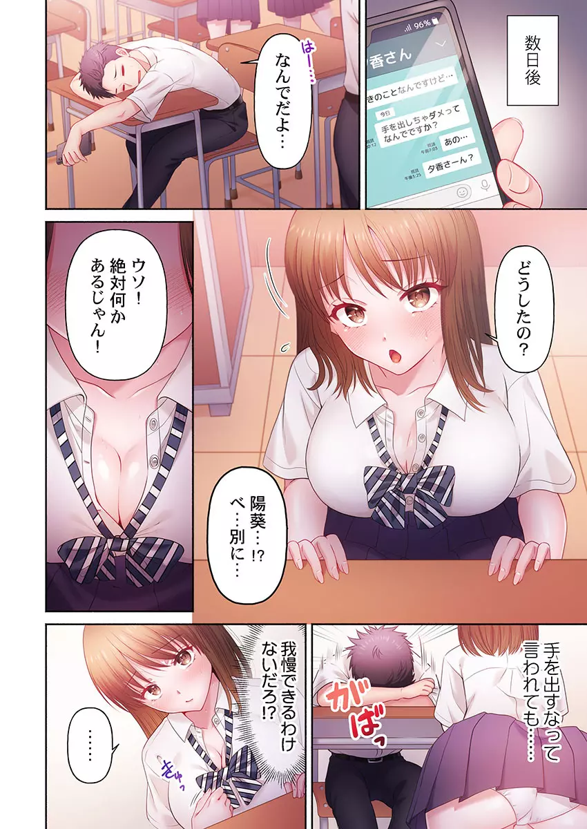 沼らせお姉さん〜カノジョとできない事、ぜんぶ〜 1-2 Page.10