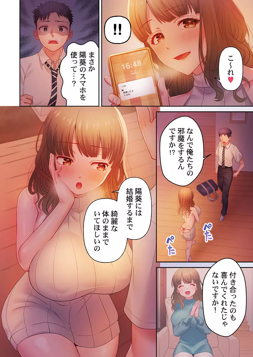 沼らせお姉さん〜カノジョとできない事、ぜんぶ〜 1-2 Page.14