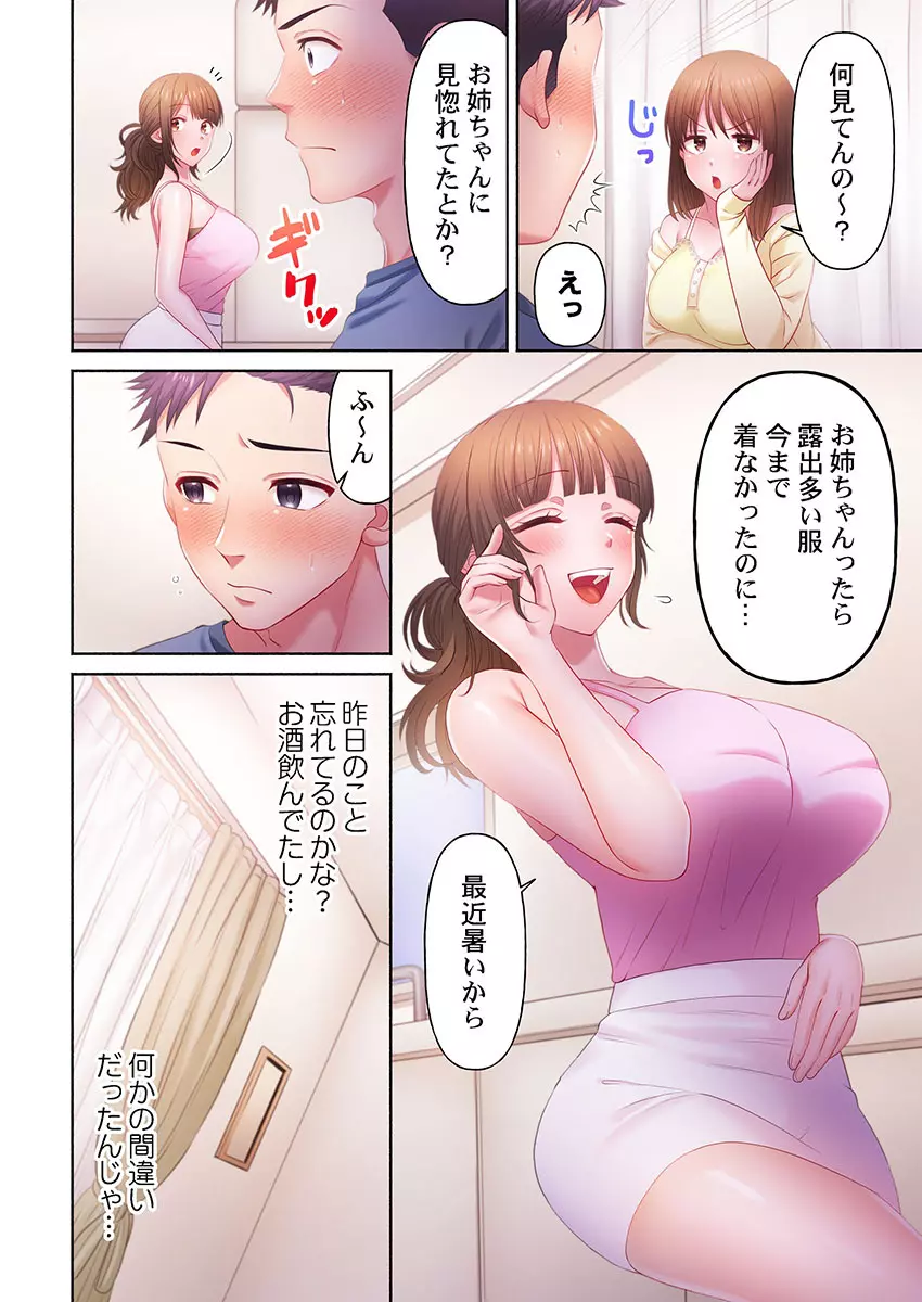 沼らせお姉さん〜カノジョとできない事、ぜんぶ〜 1-2 Page.34