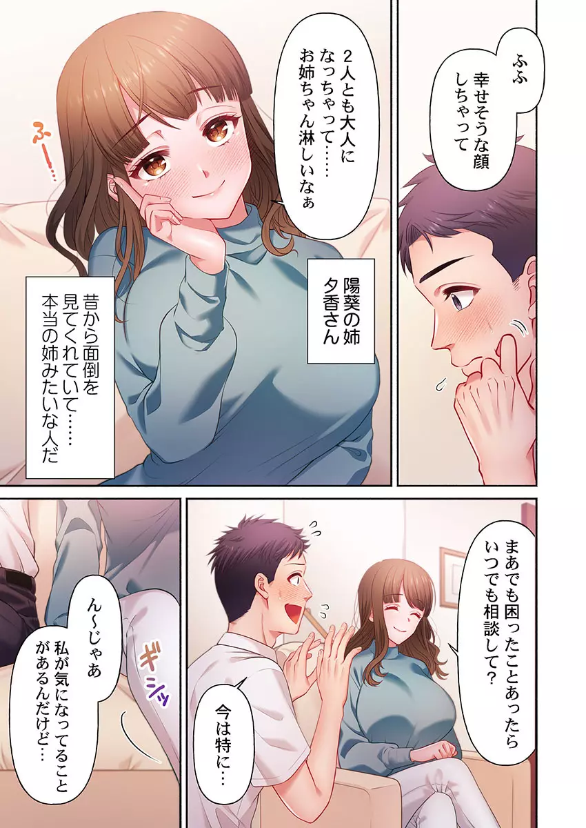 沼らせお姉さん〜カノジョとできない事、ぜんぶ〜 1-2 Page.7