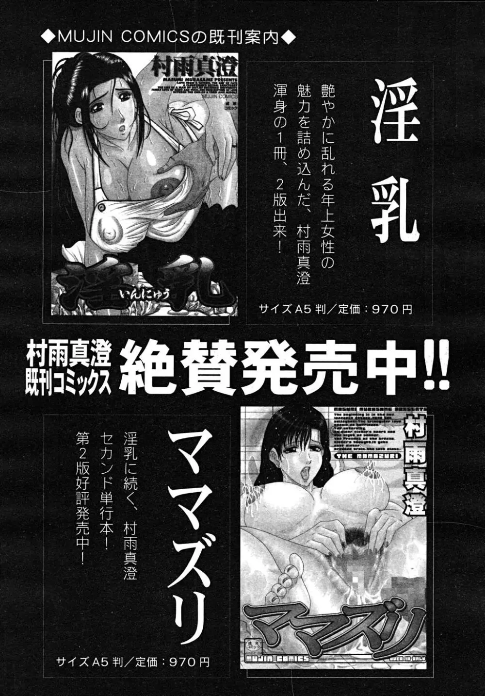 COMIC MUJIN 2008年1月号 Page.281