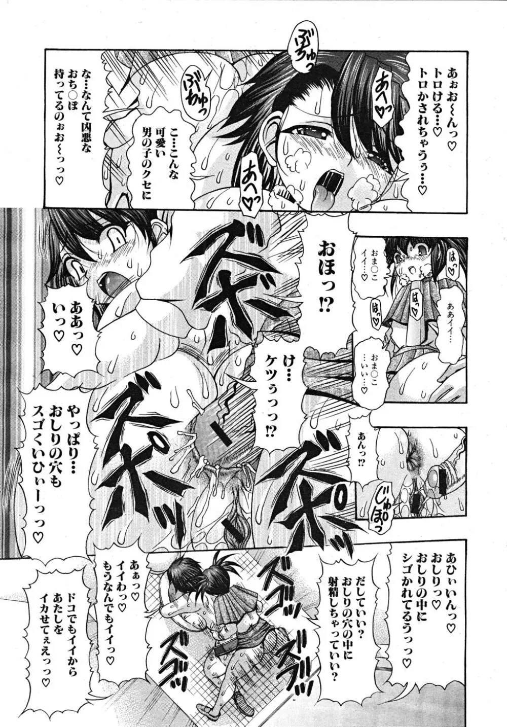 COMIC MUJIN 2008年1月号 Page.585