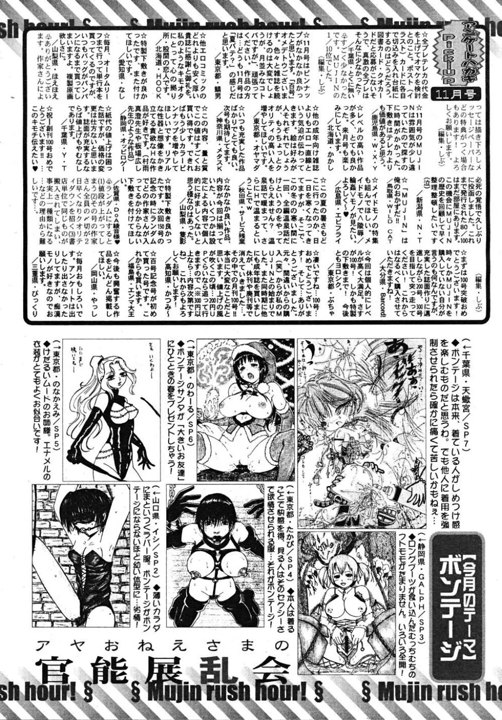 COMIC MUJIN 2008年1月号 Page.664