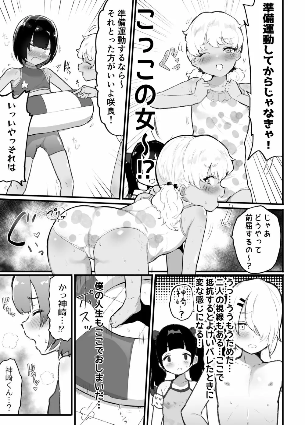 メス描キ ~後編~ Page.11