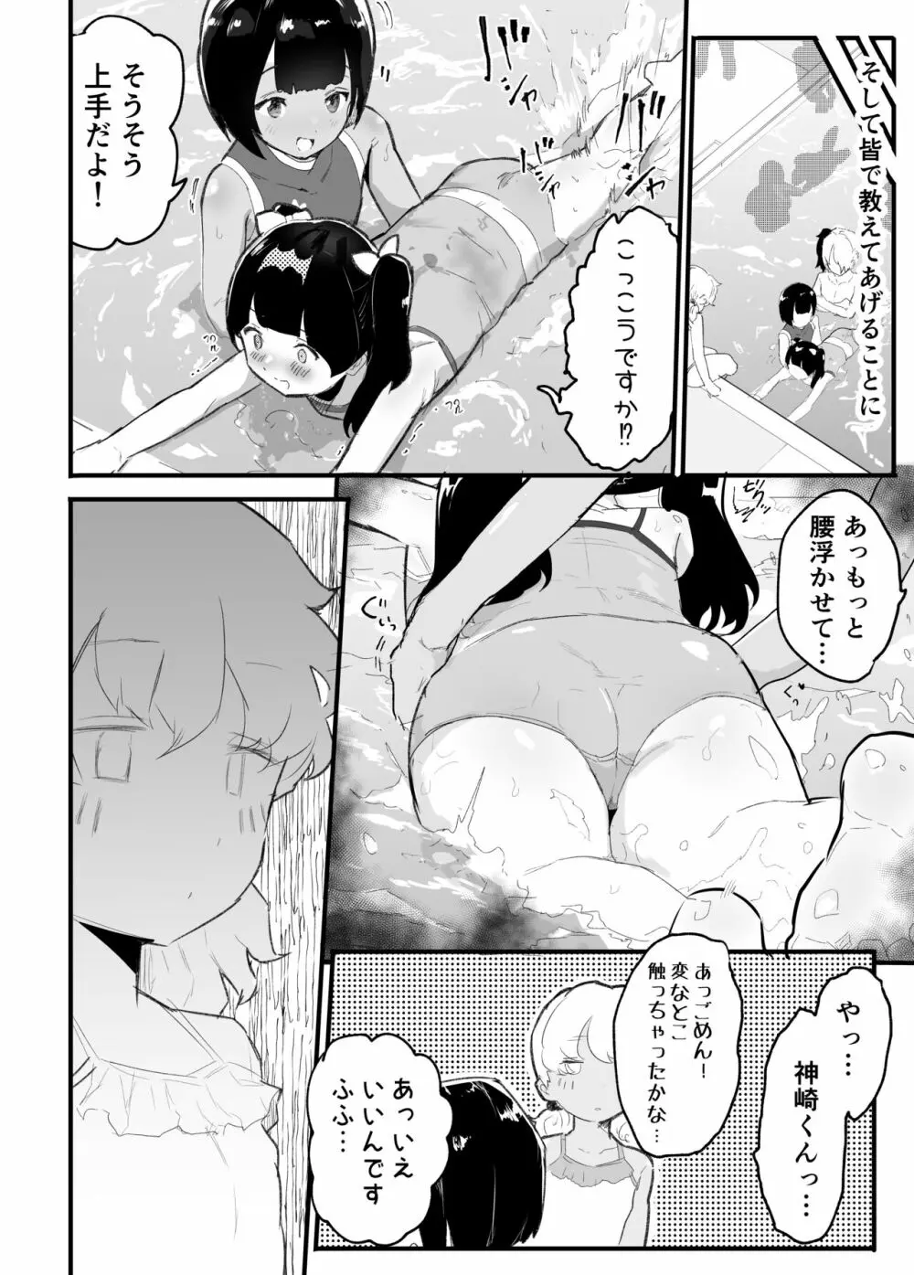 メス描キ ~後編~ Page.24