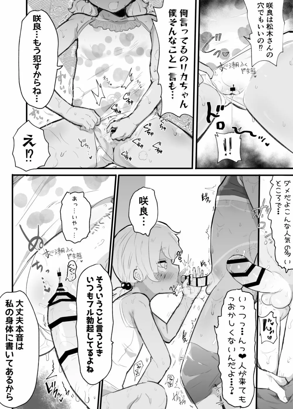 メス描キ ~後編~ Page.28