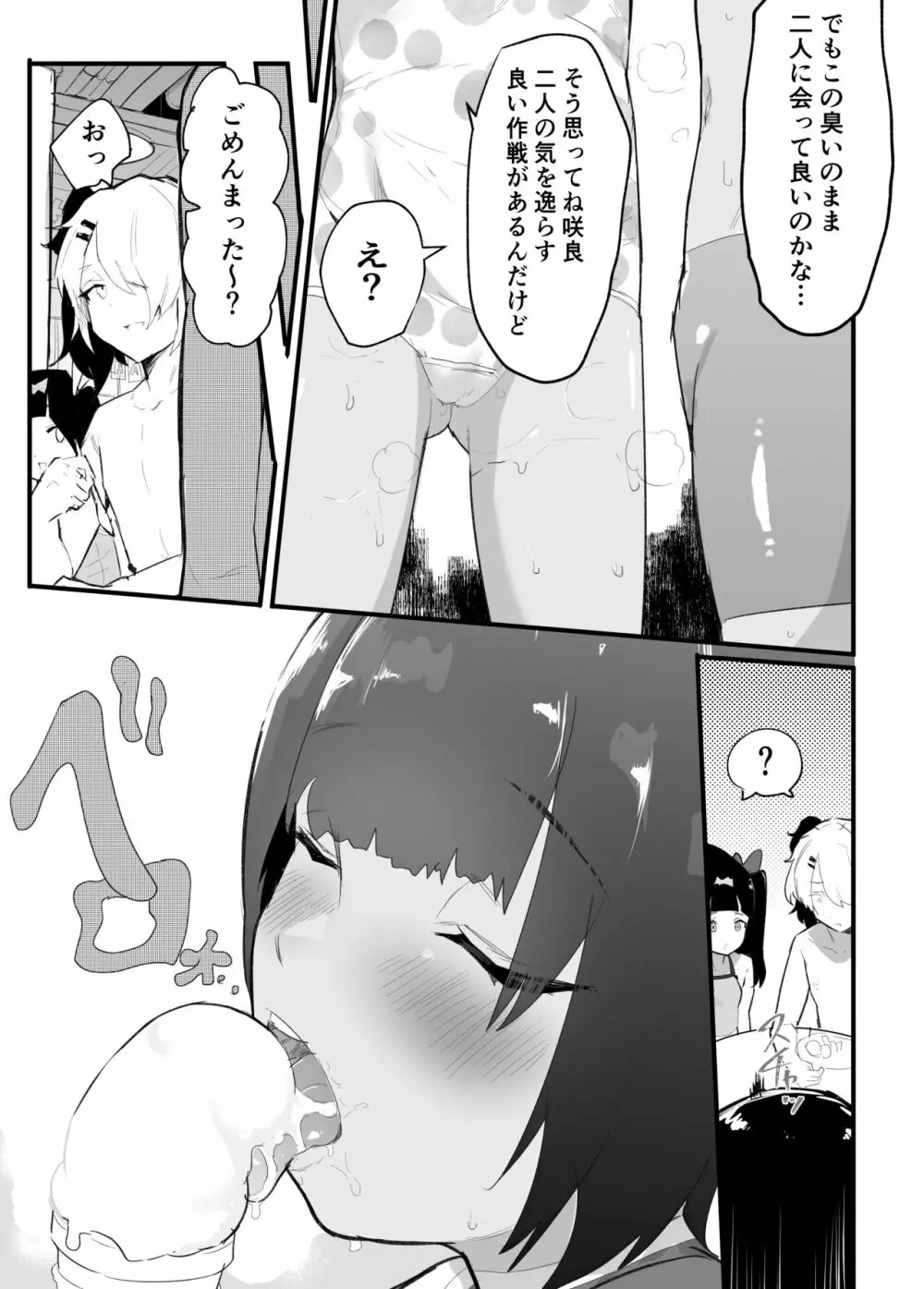 メス描キ ~後編~ Page.35