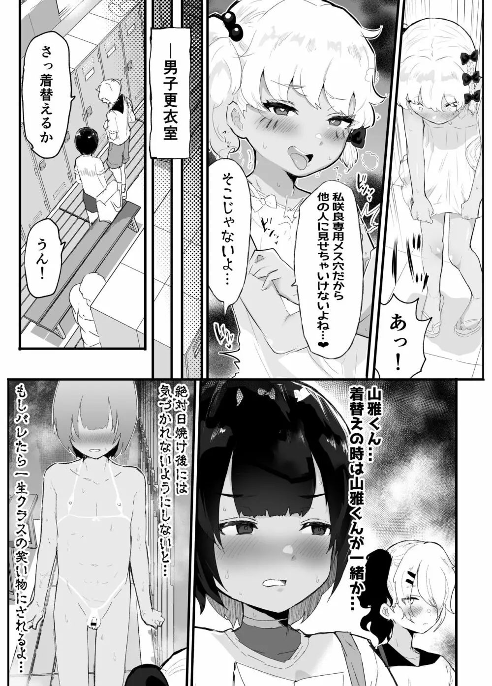 メス描キ ~後編~ Page.6