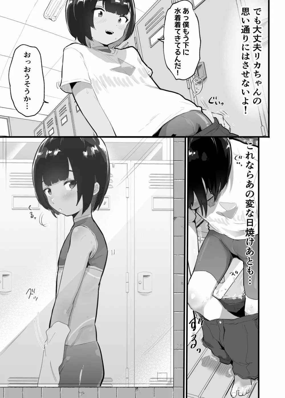 メス描キ ~後編~ Page.7