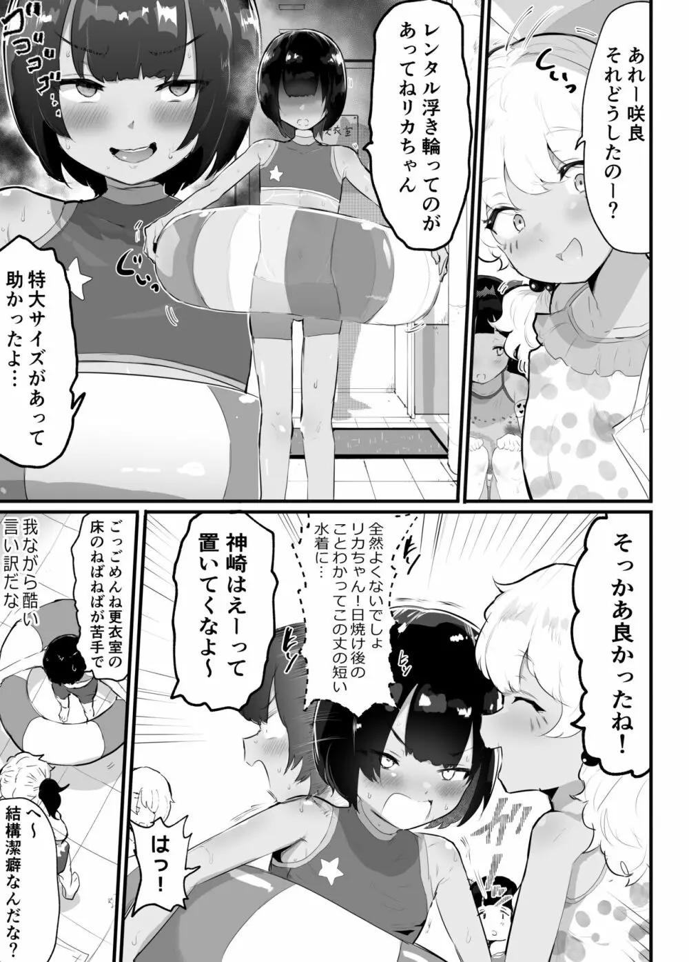 メス描キ ~後編~ Page.9