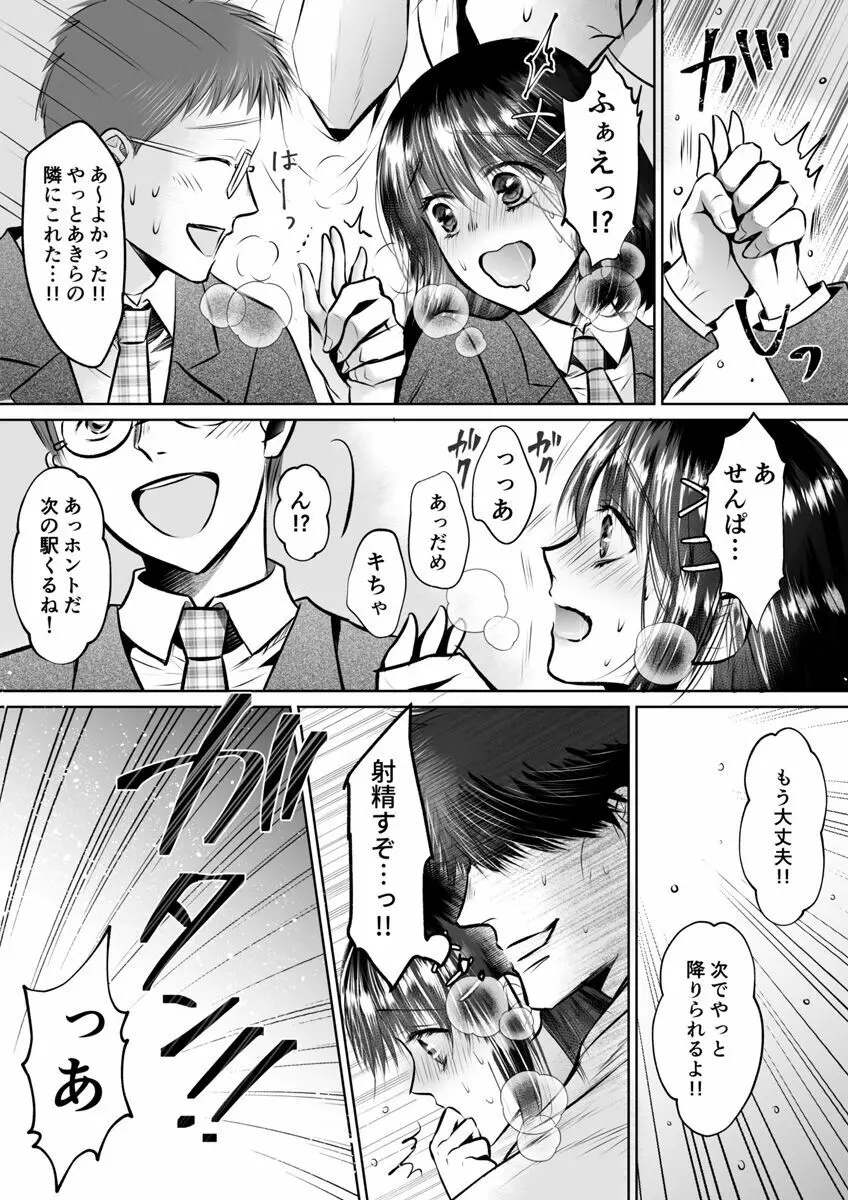 彼氏の目の前で…挿入ってる!?～絶倫コーチの生ハメ絶頂指導 1-18 Page.100