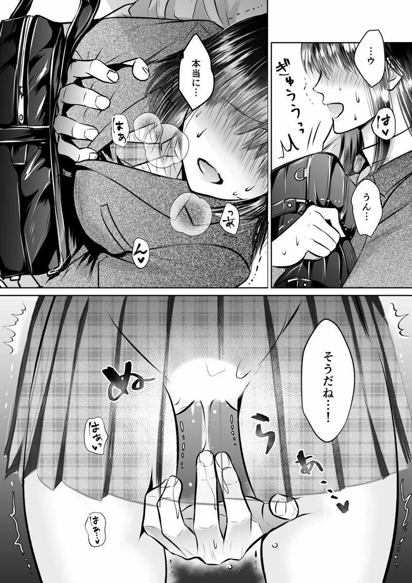 彼氏の目の前で…挿入ってる!?～絶倫コーチの生ハメ絶頂指導 1-18 Page.105