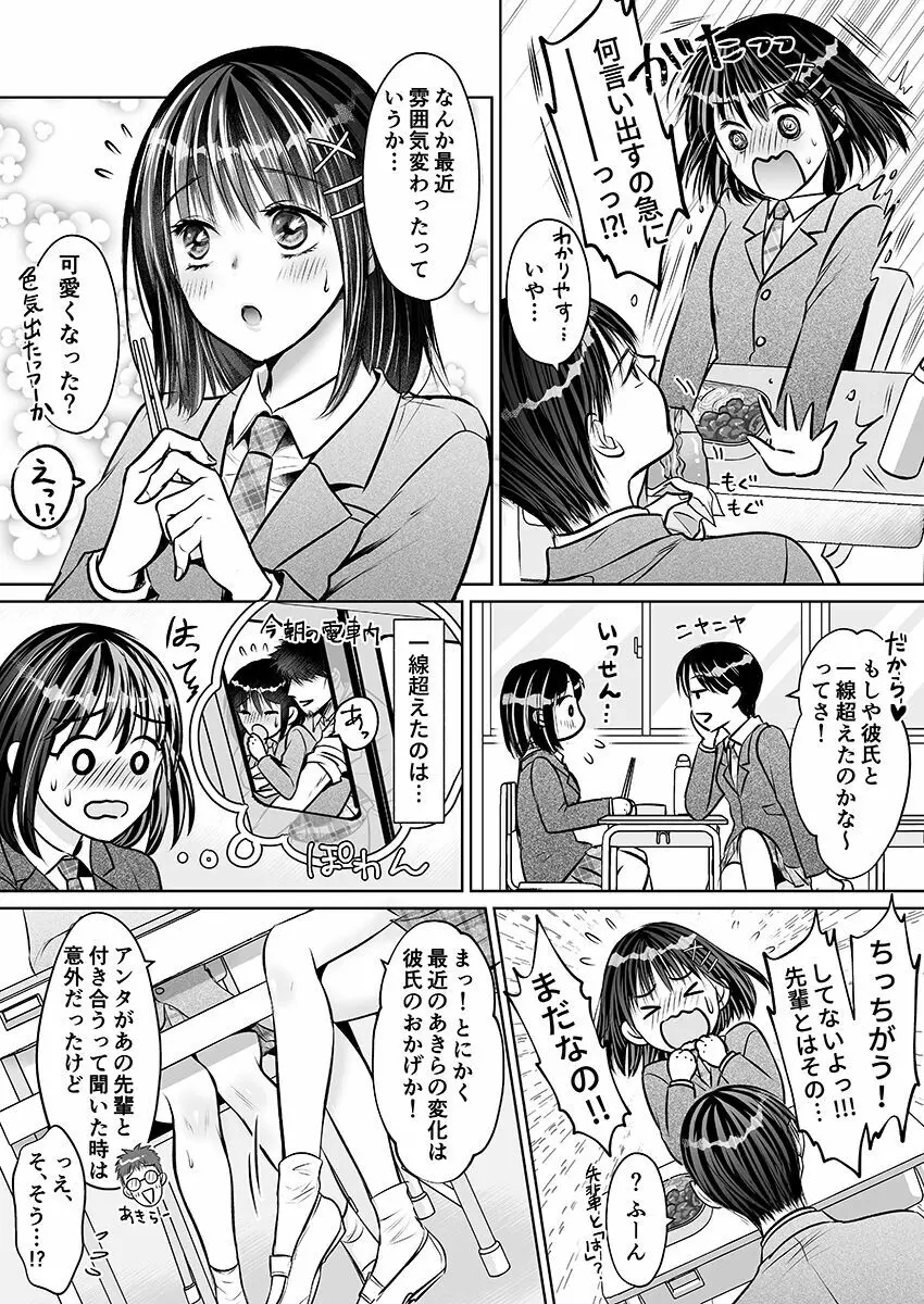 彼氏の目の前で…挿入ってる!?～絶倫コーチの生ハメ絶頂指導 1-18 Page.109
