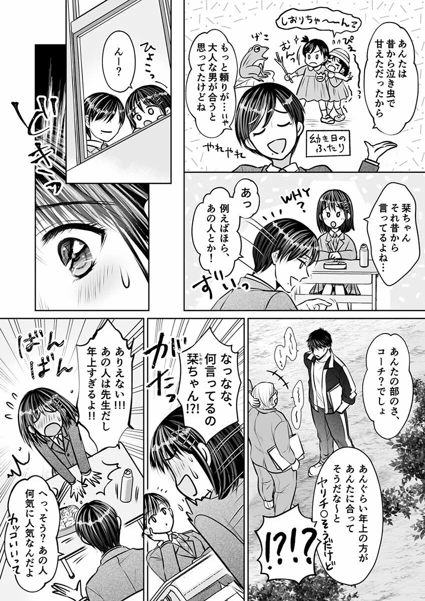彼氏の目の前で…挿入ってる!?～絶倫コーチの生ハメ絶頂指導 1-18 Page.110