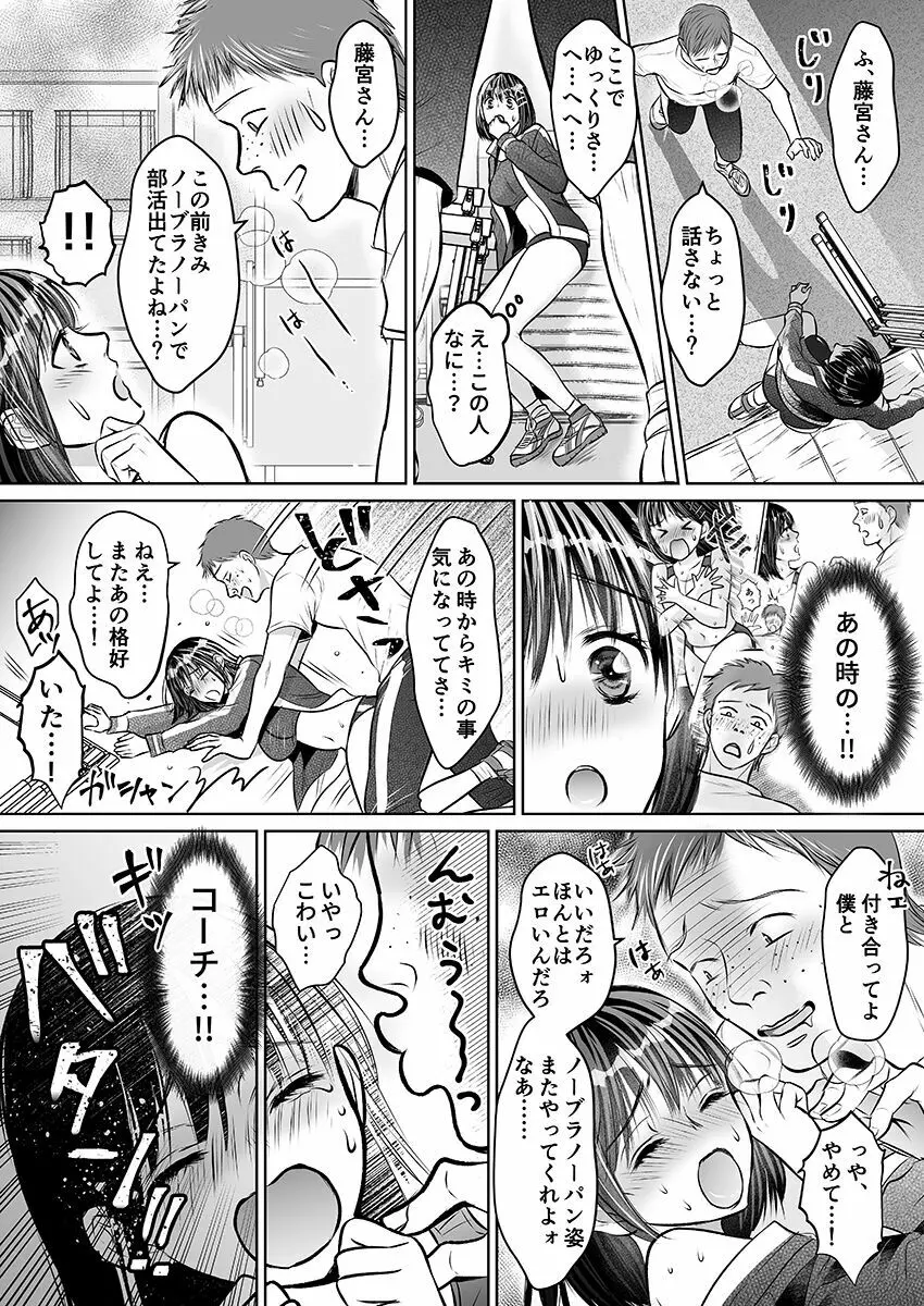 彼氏の目の前で…挿入ってる!?～絶倫コーチの生ハメ絶頂指導 1-18 Page.113