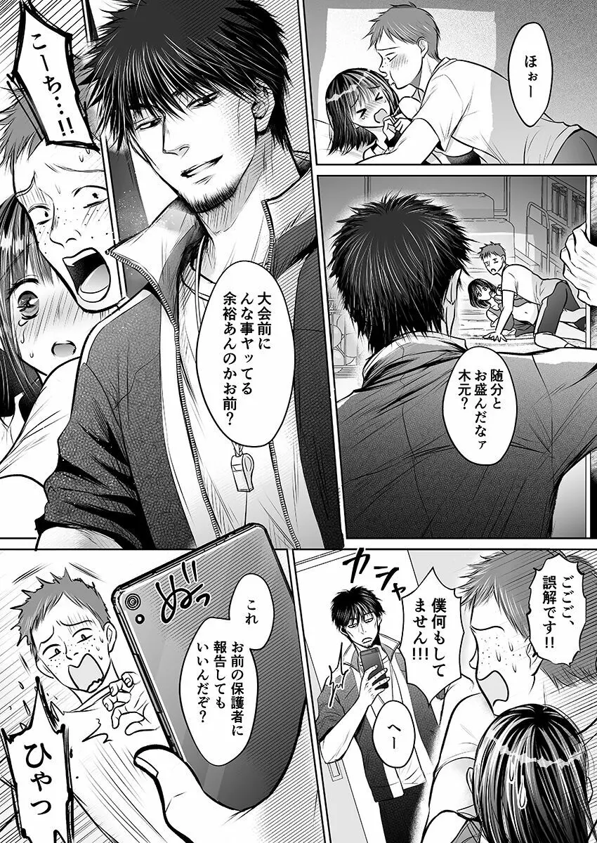 彼氏の目の前で…挿入ってる!?～絶倫コーチの生ハメ絶頂指導 1-18 Page.114