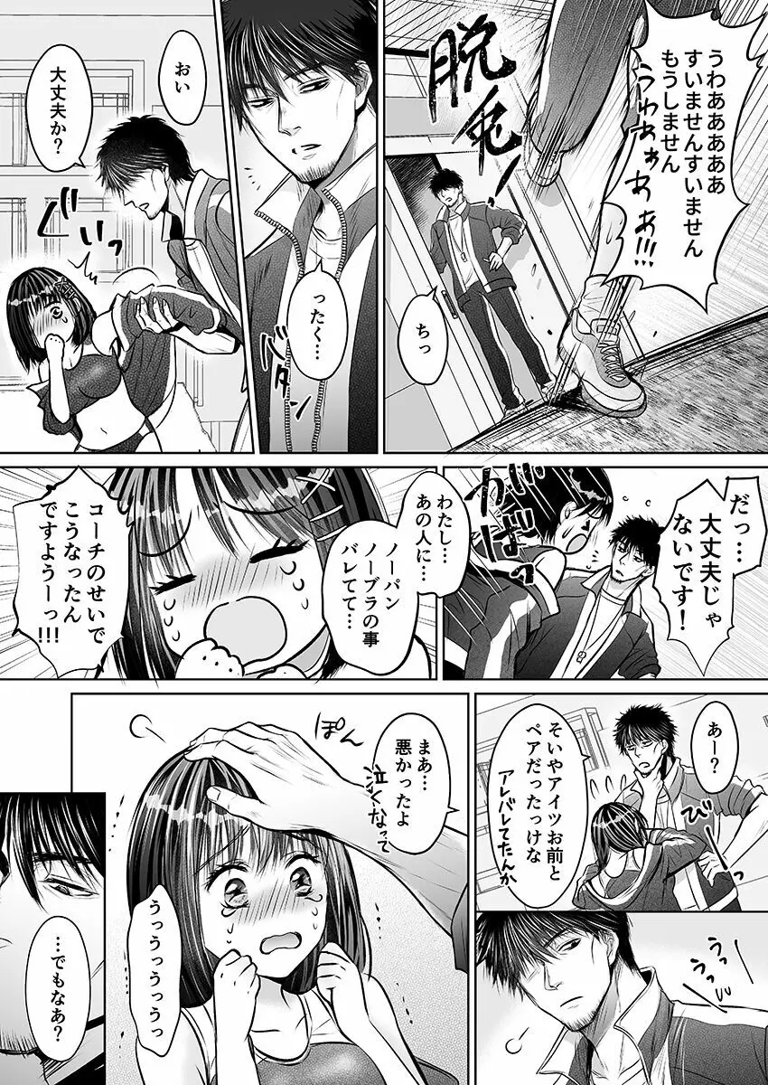 彼氏の目の前で…挿入ってる!?～絶倫コーチの生ハメ絶頂指導 1-18 Page.115