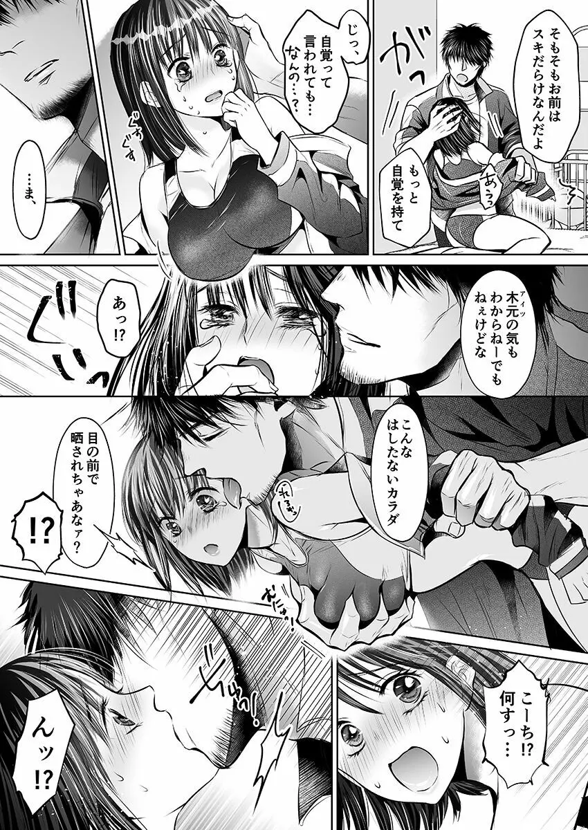 彼氏の目の前で…挿入ってる!?～絶倫コーチの生ハメ絶頂指導 1-18 Page.116