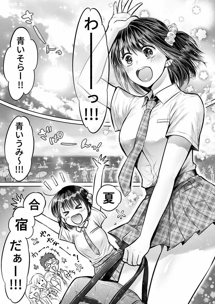 彼氏の目の前で…挿入ってる!?～絶倫コーチの生ハメ絶頂指導 1-18 Page.135