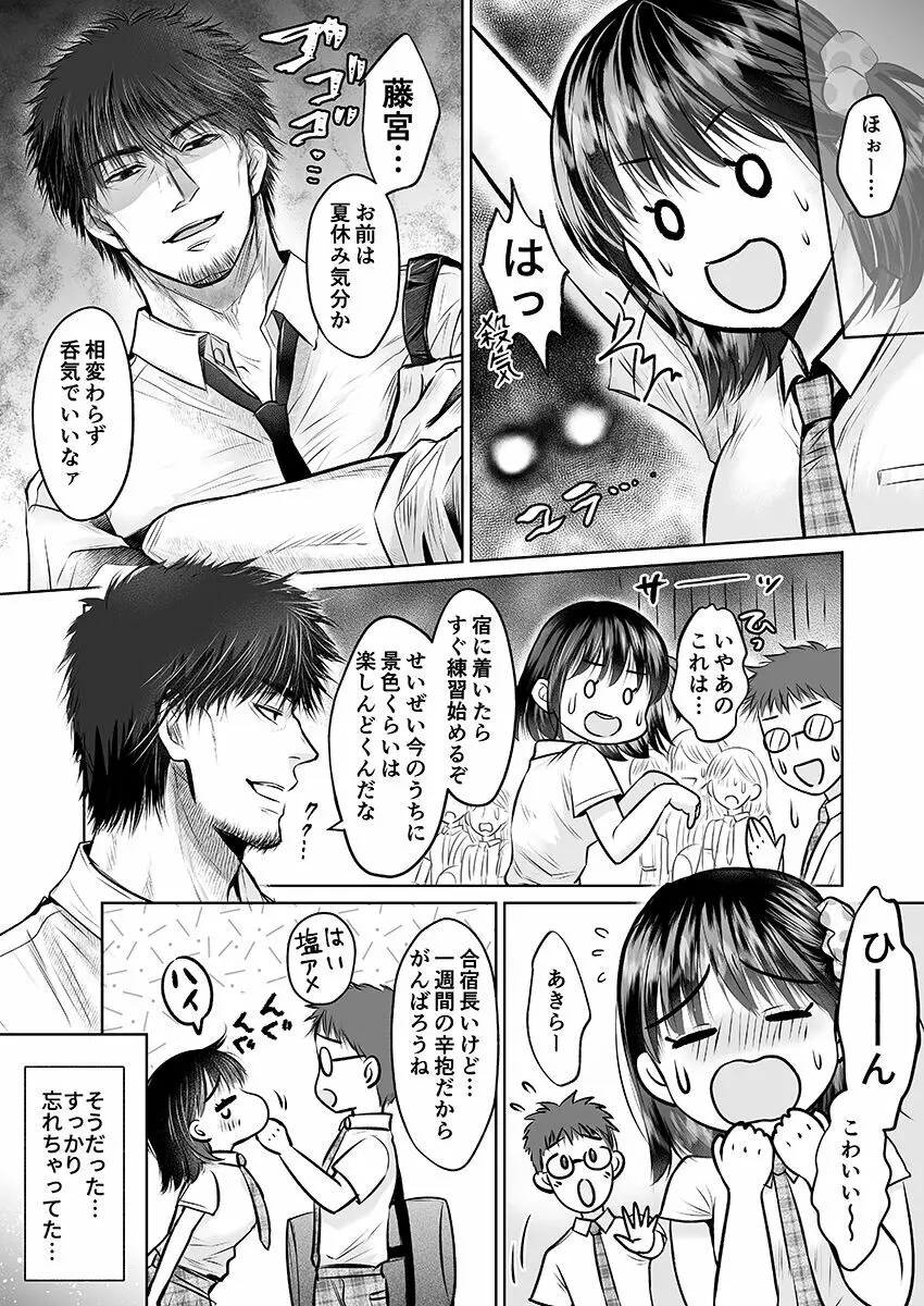 彼氏の目の前で…挿入ってる!?～絶倫コーチの生ハメ絶頂指導 1-18 Page.136