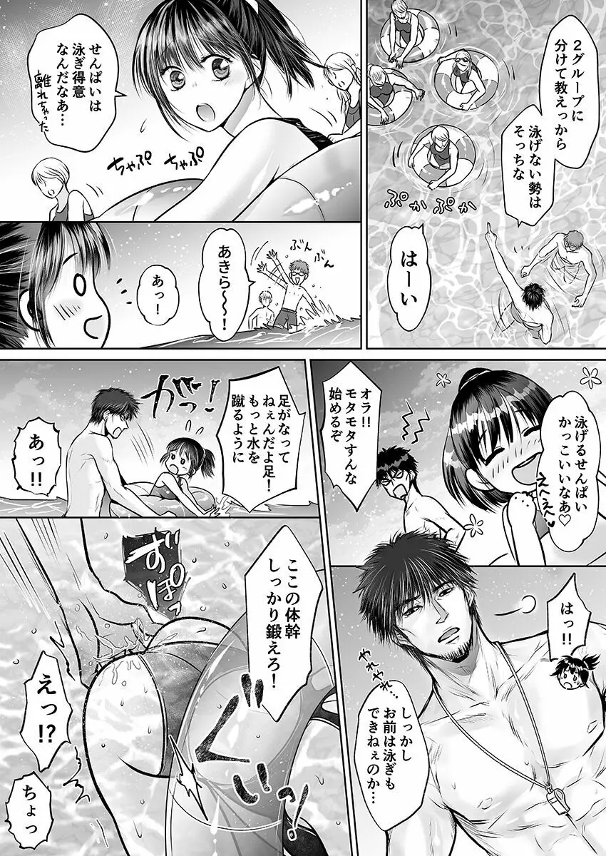 彼氏の目の前で…挿入ってる!?～絶倫コーチの生ハメ絶頂指導 1-18 Page.140