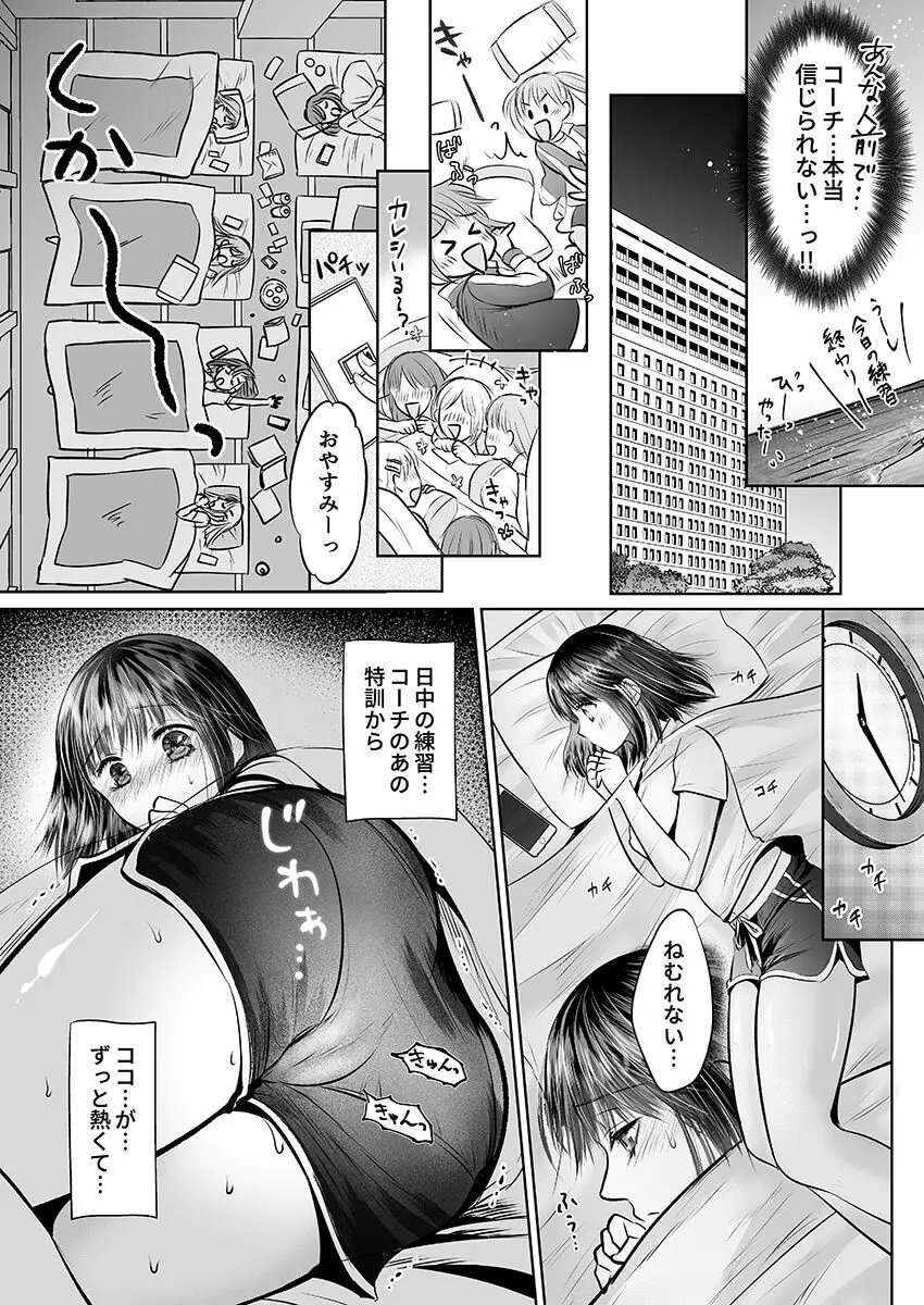 彼氏の目の前で…挿入ってる!?～絶倫コーチの生ハメ絶頂指導 1-18 Page.145