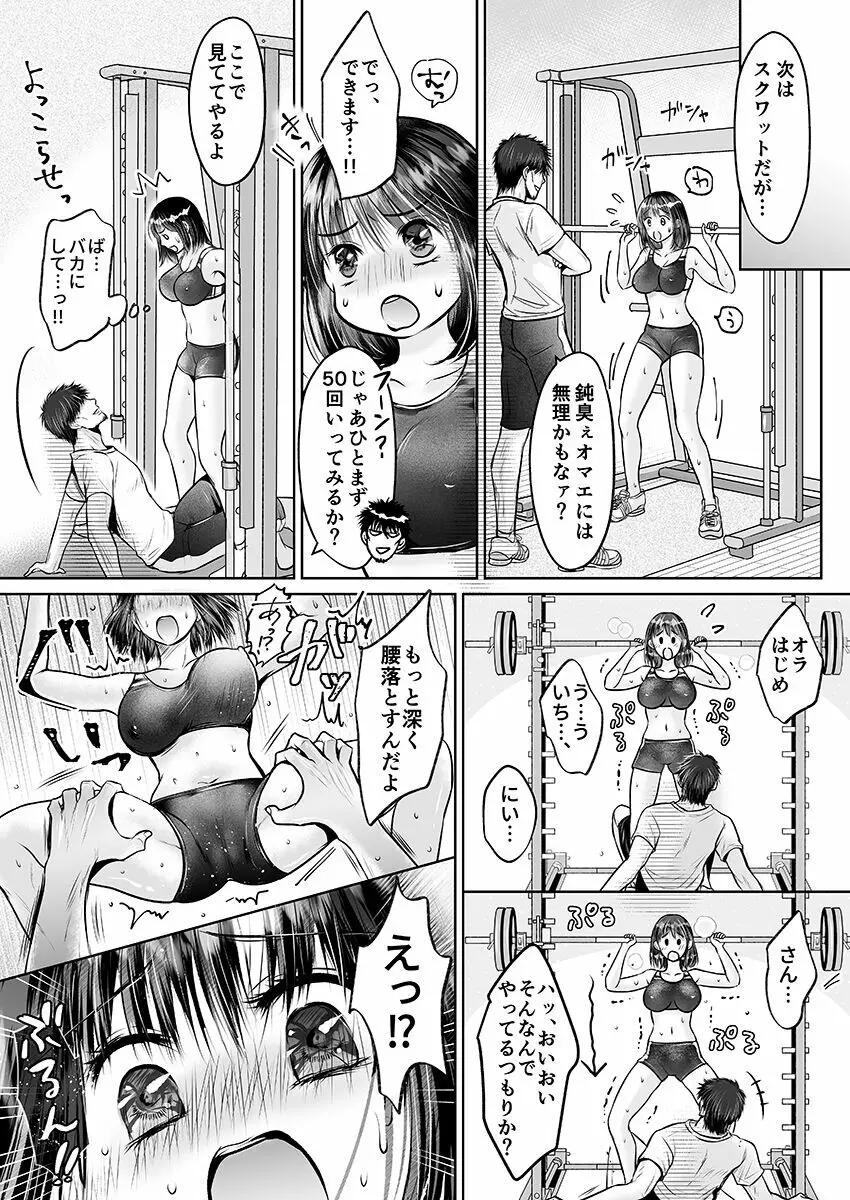 彼氏の目の前で…挿入ってる!?～絶倫コーチの生ハメ絶頂指導 1-18 Page.152
