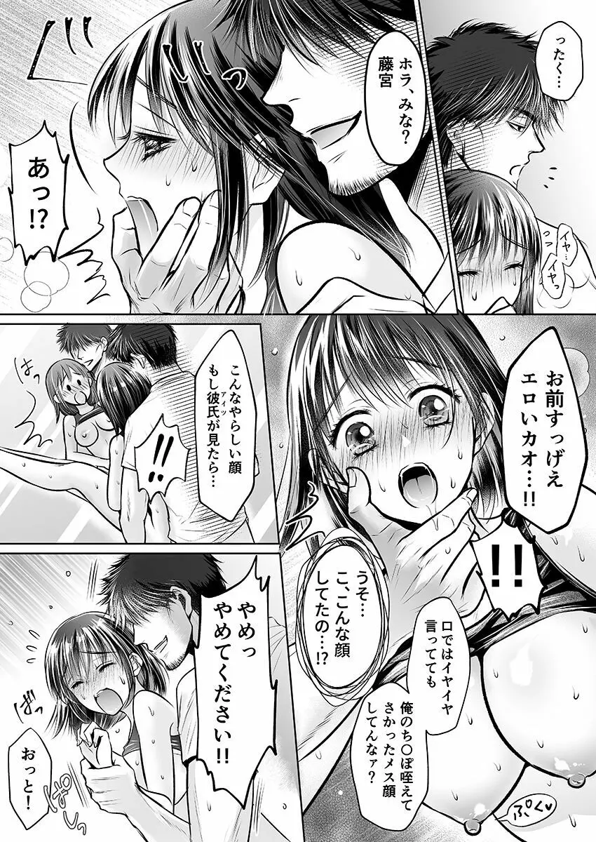 彼氏の目の前で…挿入ってる!?～絶倫コーチの生ハメ絶頂指導 1-18 Page.165