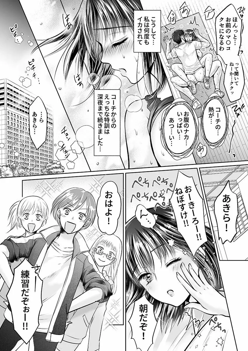 彼氏の目の前で…挿入ってる!?～絶倫コーチの生ハメ絶頂指導 1-18 Page.172