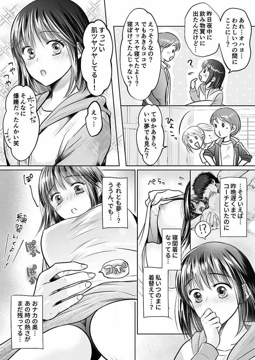 彼氏の目の前で…挿入ってる!?～絶倫コーチの生ハメ絶頂指導 1-18 Page.173