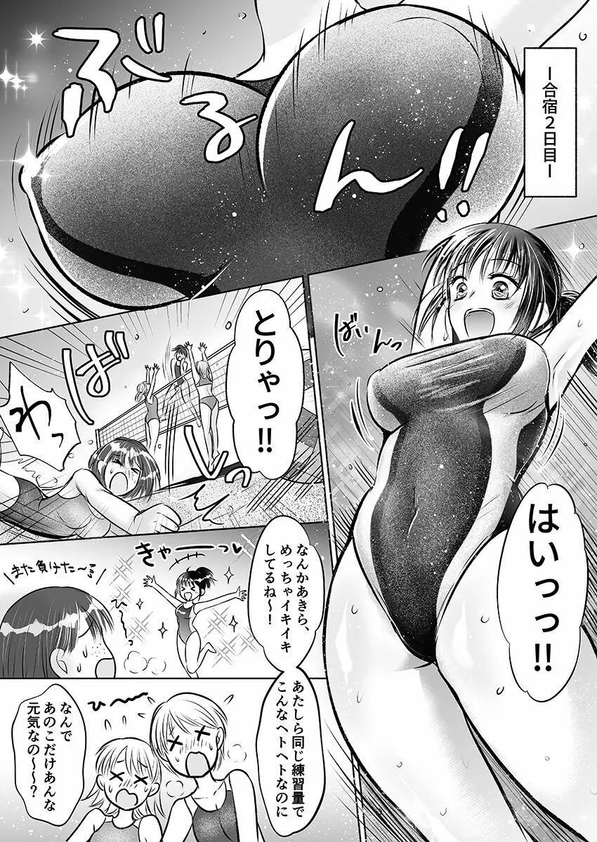 彼氏の目の前で…挿入ってる!?～絶倫コーチの生ハメ絶頂指導 1-18 Page.174