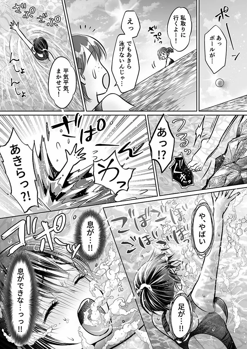 彼氏の目の前で…挿入ってる!?～絶倫コーチの生ハメ絶頂指導 1-18 Page.176
