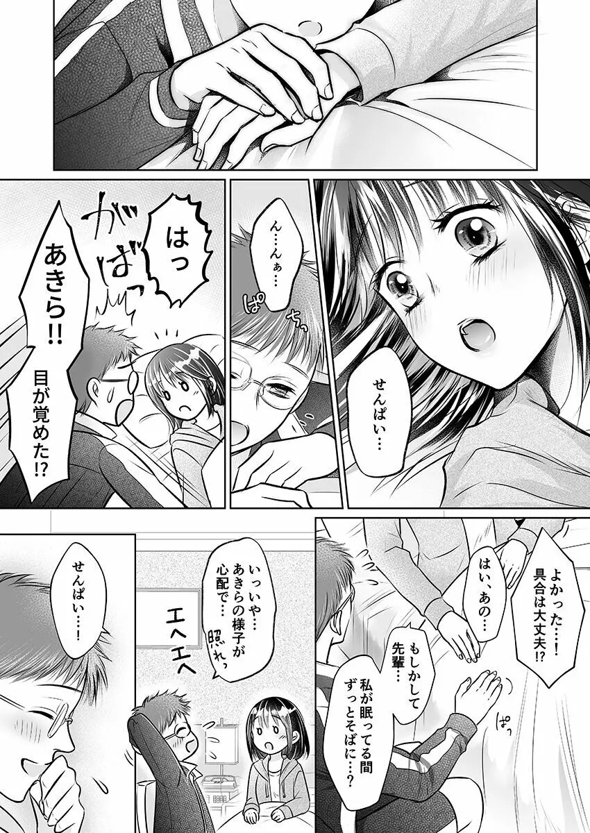彼氏の目の前で…挿入ってる!?～絶倫コーチの生ハメ絶頂指導 1-18 Page.183