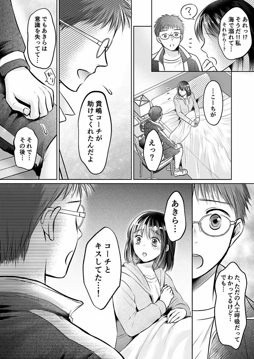 彼氏の目の前で…挿入ってる!?～絶倫コーチの生ハメ絶頂指導 1-18 Page.184