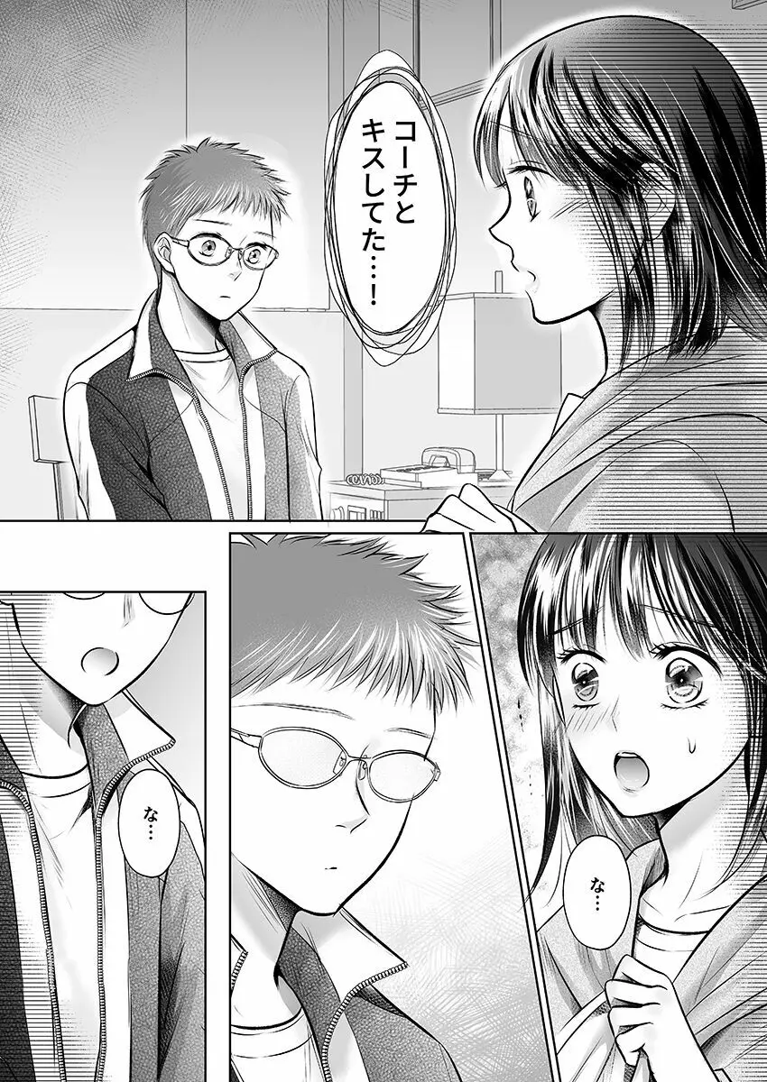 彼氏の目の前で…挿入ってる!?～絶倫コーチの生ハメ絶頂指導 1-18 Page.186
