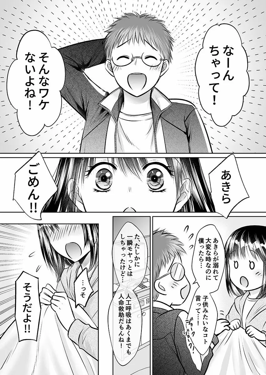 彼氏の目の前で…挿入ってる!?～絶倫コーチの生ハメ絶頂指導 1-18 Page.187