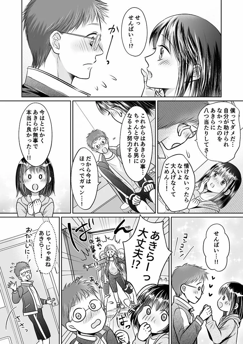 彼氏の目の前で…挿入ってる!?～絶倫コーチの生ハメ絶頂指導 1-18 Page.189