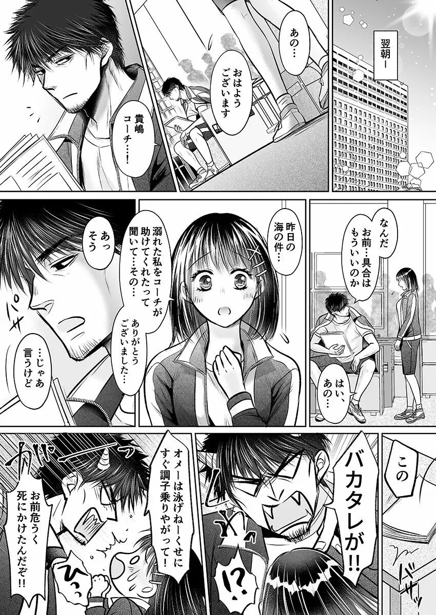 彼氏の目の前で…挿入ってる!?～絶倫コーチの生ハメ絶頂指導 1-18 Page.190