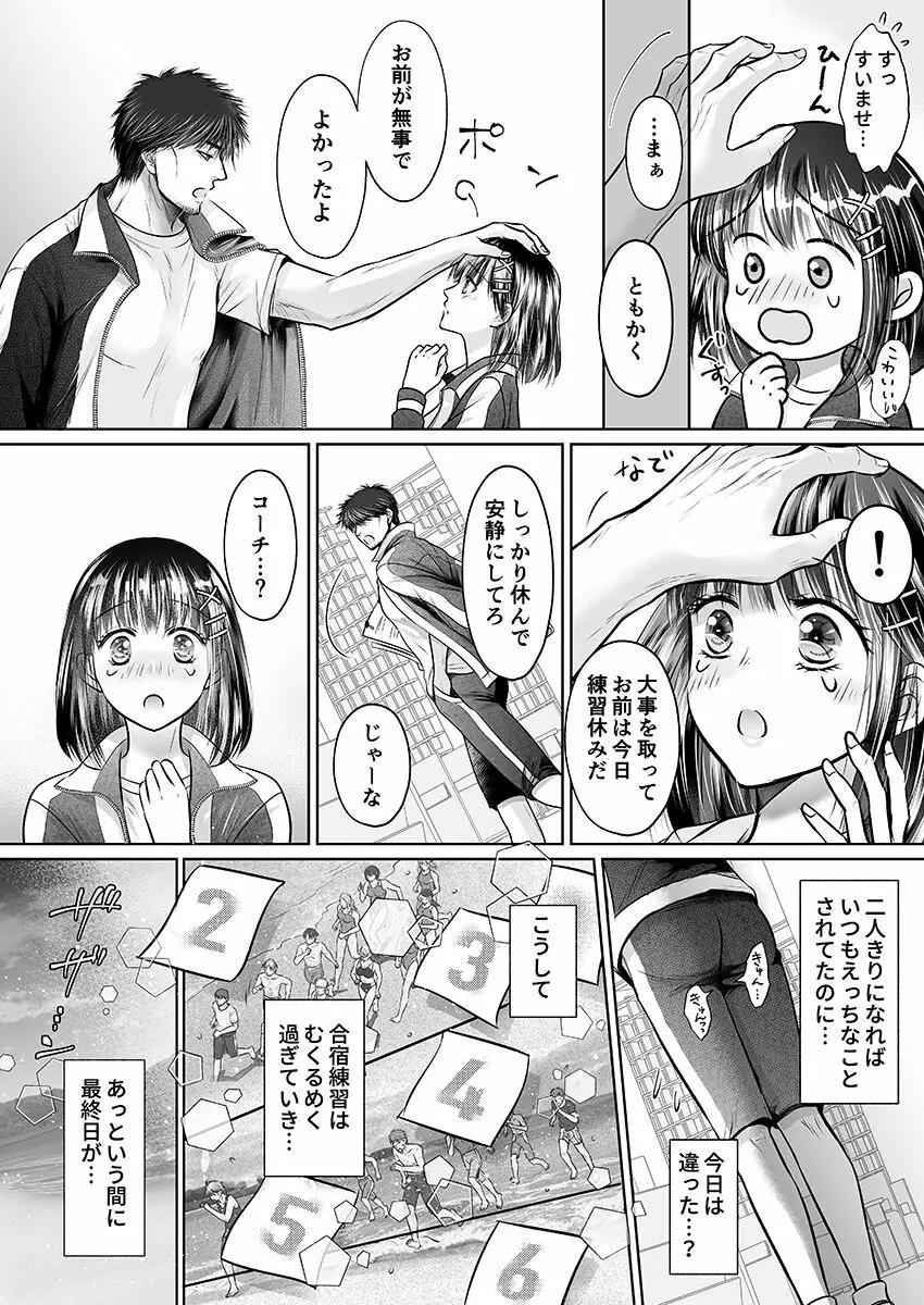 彼氏の目の前で…挿入ってる!?～絶倫コーチの生ハメ絶頂指導 1-18 Page.191