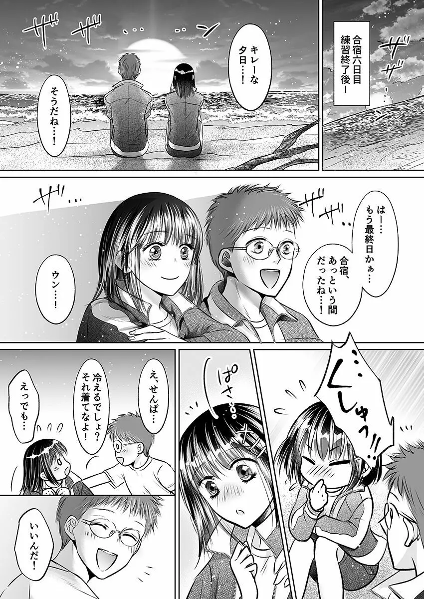 彼氏の目の前で…挿入ってる!?～絶倫コーチの生ハメ絶頂指導 1-18 Page.192