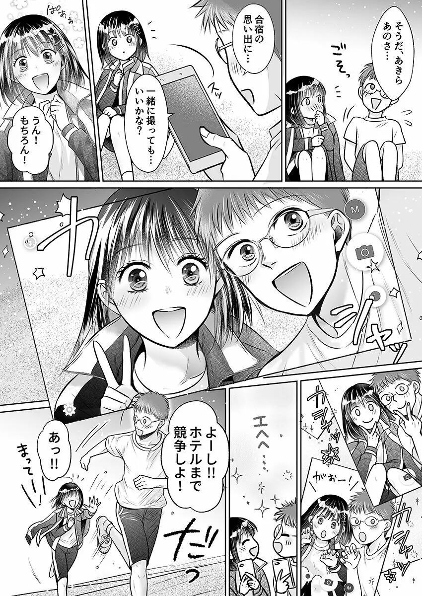 彼氏の目の前で…挿入ってる!?～絶倫コーチの生ハメ絶頂指導 1-18 Page.193
