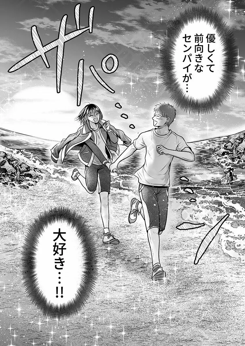 彼氏の目の前で…挿入ってる!?～絶倫コーチの生ハメ絶頂指導 1-18 Page.195