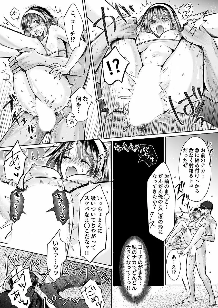 彼氏の目の前で…挿入ってる!?～絶倫コーチの生ハメ絶頂指導 1-18 Page.203
